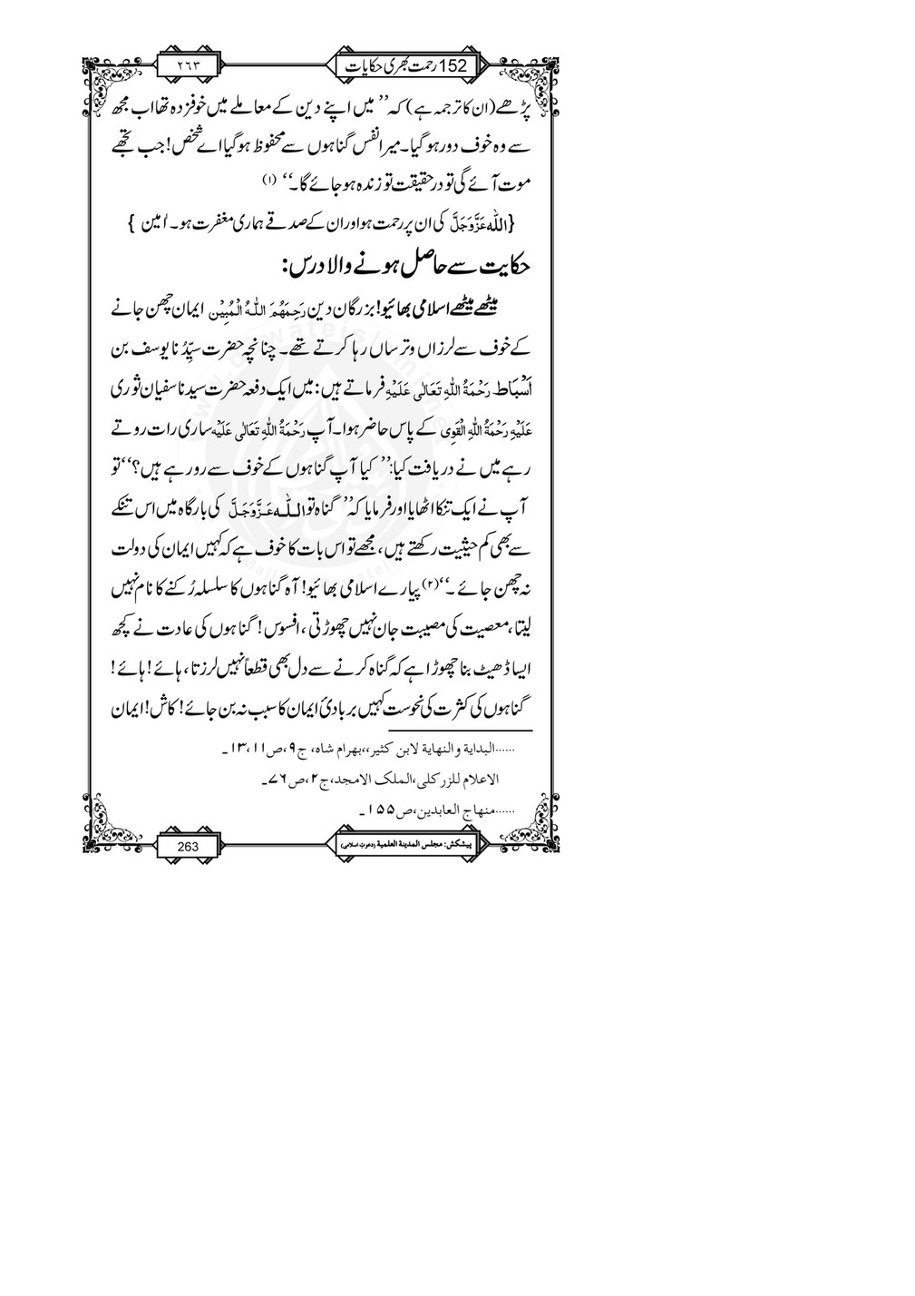 My Publications 152 Rahmat Bhari Hikayaat Page 270 271 Created With Publitas Com