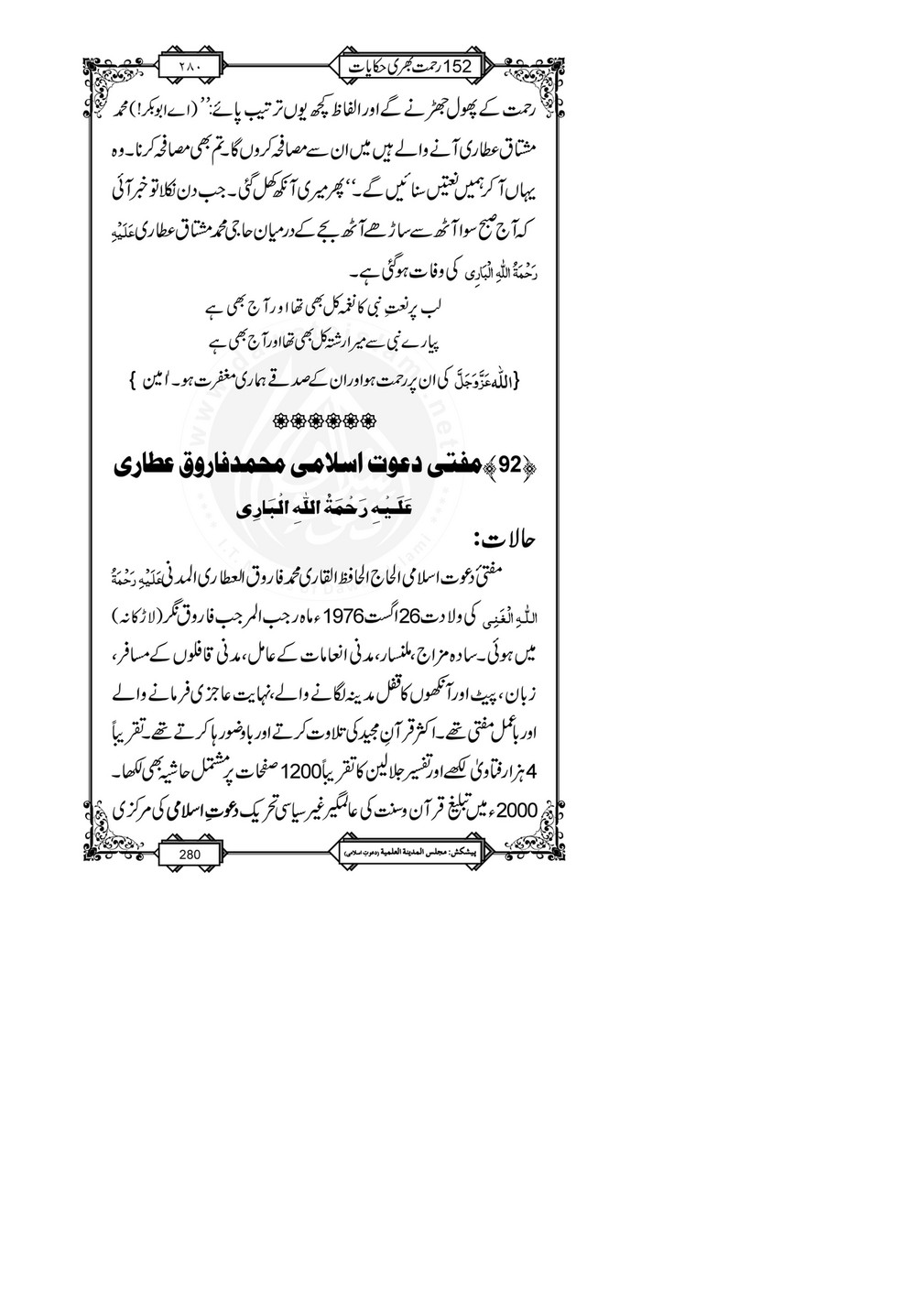 My Publications 152 Rahmat Bhari Hikayaat Page 285 Created With Publitas Com