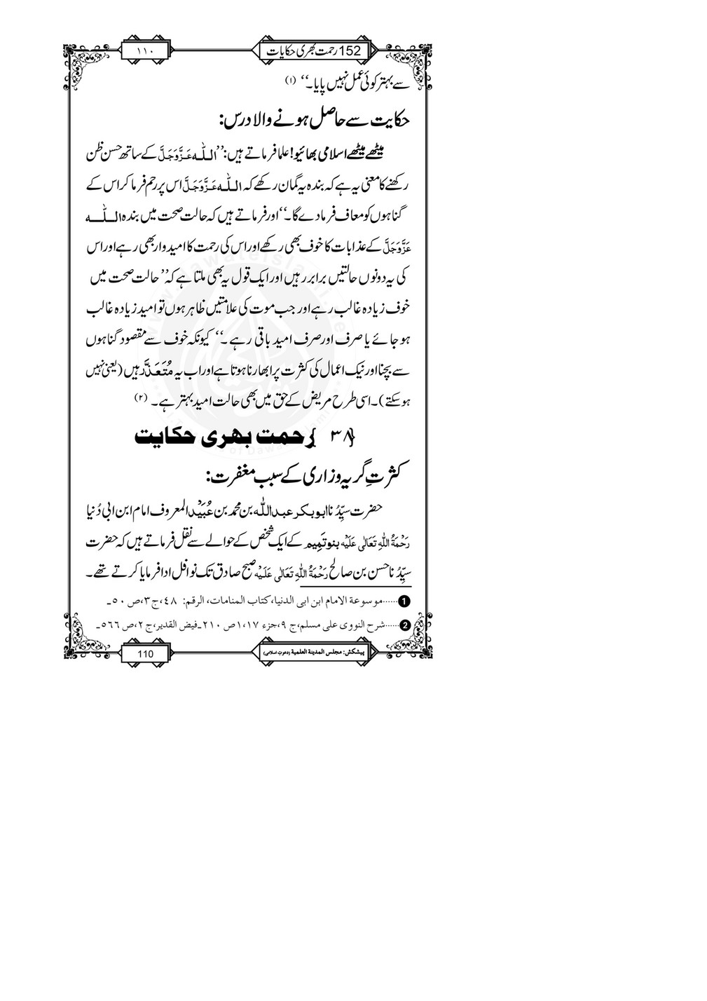 My Publications 152 Rahmat Bhari Hikayaat Page 114 115 Created With Publitas Com