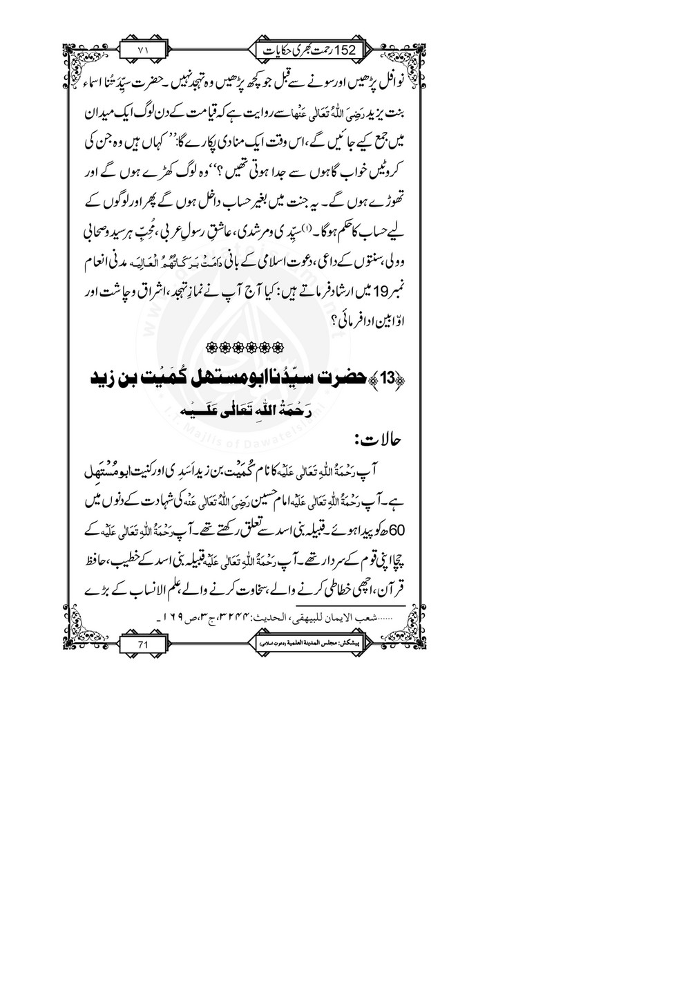 My Publications 152 Rahmat Bhari Hikayaat Page 76 Created With Publitas Com