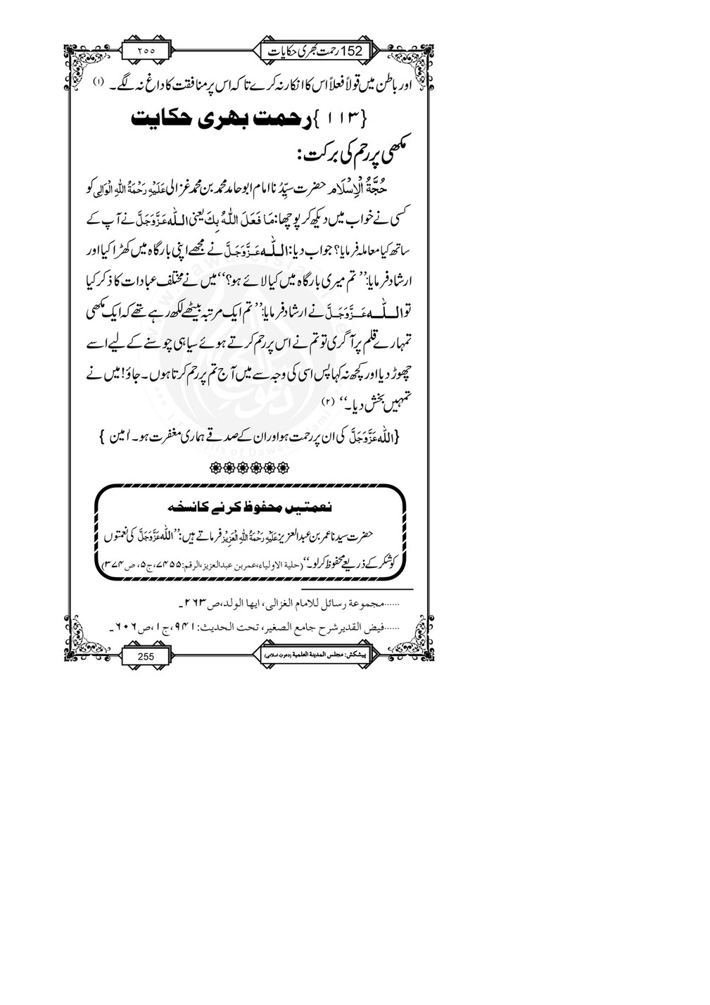 My Publications 152 Rahmat Bhari Hikayaat Page 262 263 Created With Publitas Com