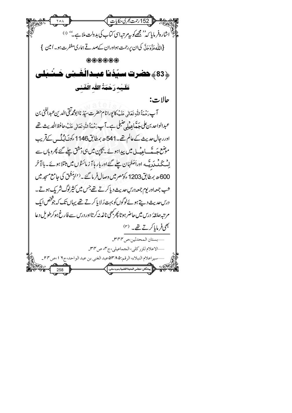 My Publications 152 Rahmat Bhari Hikayaat Page 264 265 Created With Publitas Com