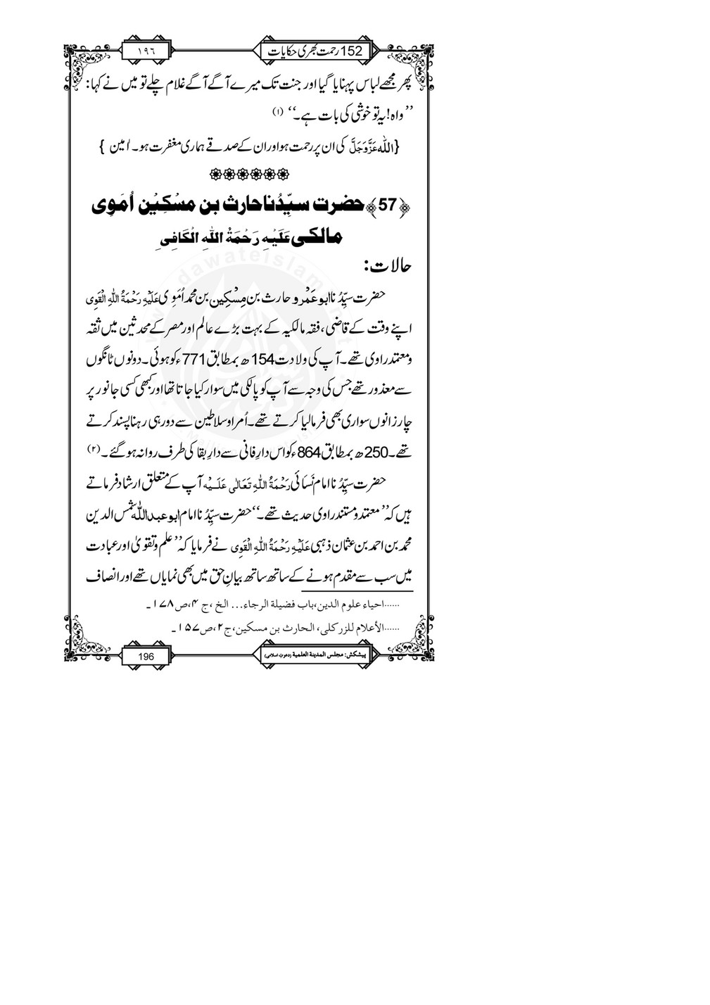 My Publications 152 Rahmat Bhari Hikayaat Page 0 1 Created With Publitas Com