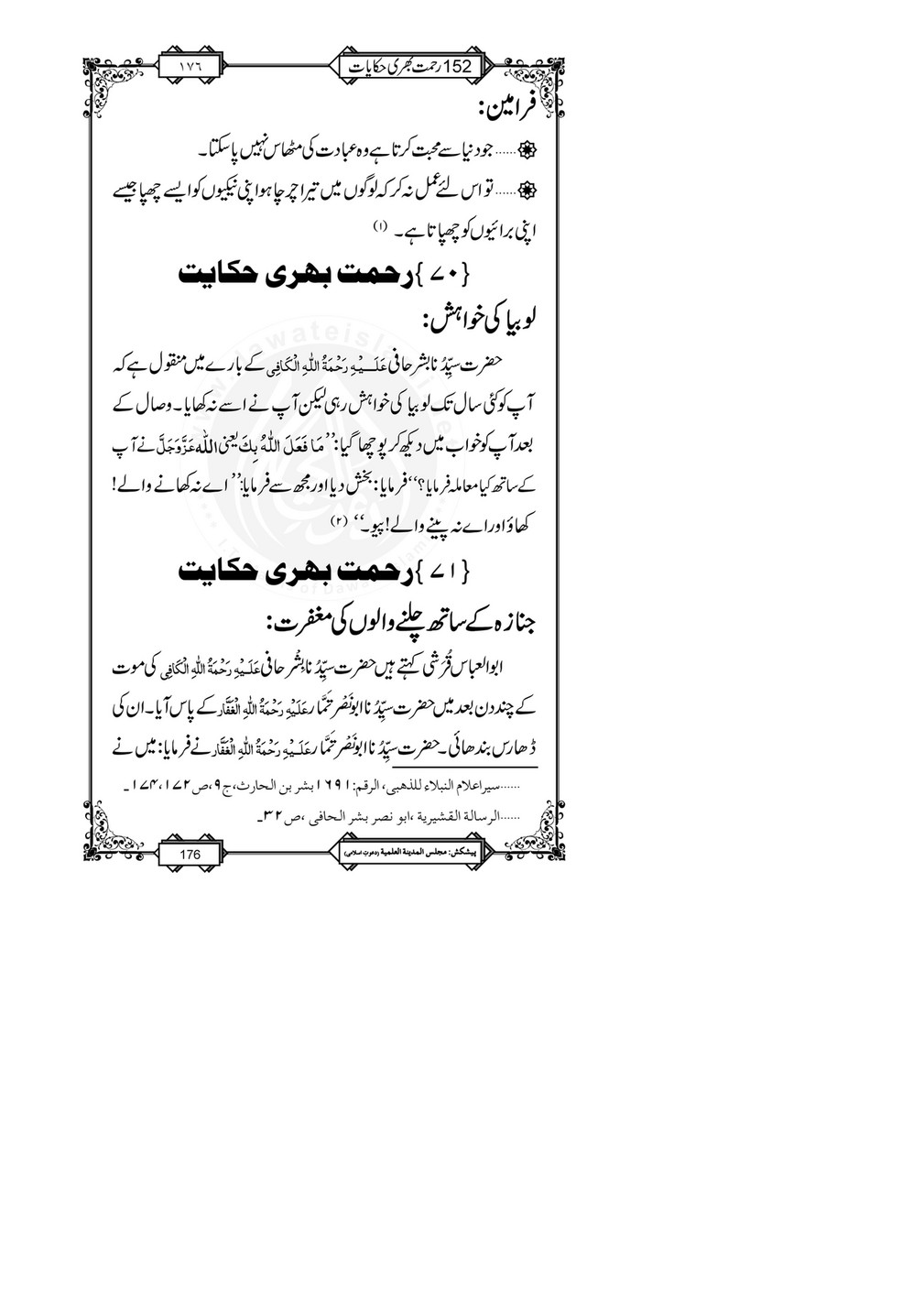 My Publications 152 Rahmat Bhari Hikayaat Page 1 1 Created With Publitas Com