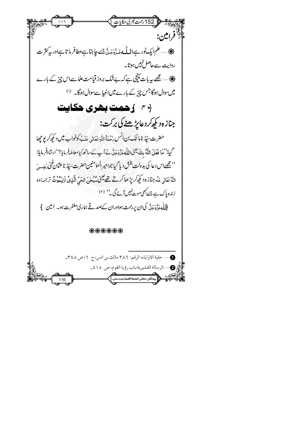 My Publications 152 Rahmat Bhari Hikayaat Page 118 119 Created With Publitas Com