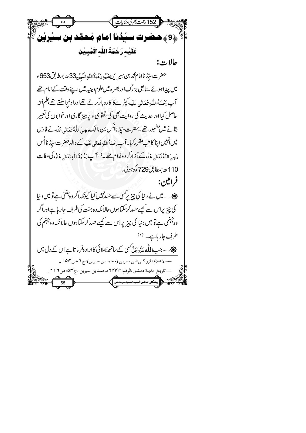 My Publications 152 Rahmat Bhari Hikayaat Page 60 61 Created With Publitas Com