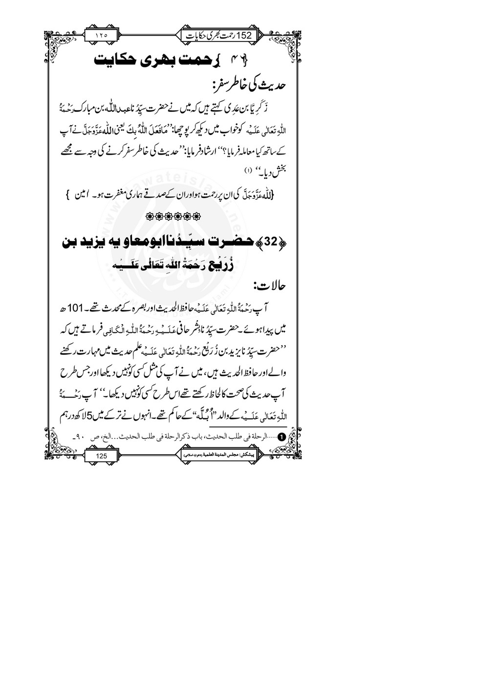 My Publications 152 Rahmat Bhari Hikayaat Page 132 133 Created With Publitas Com