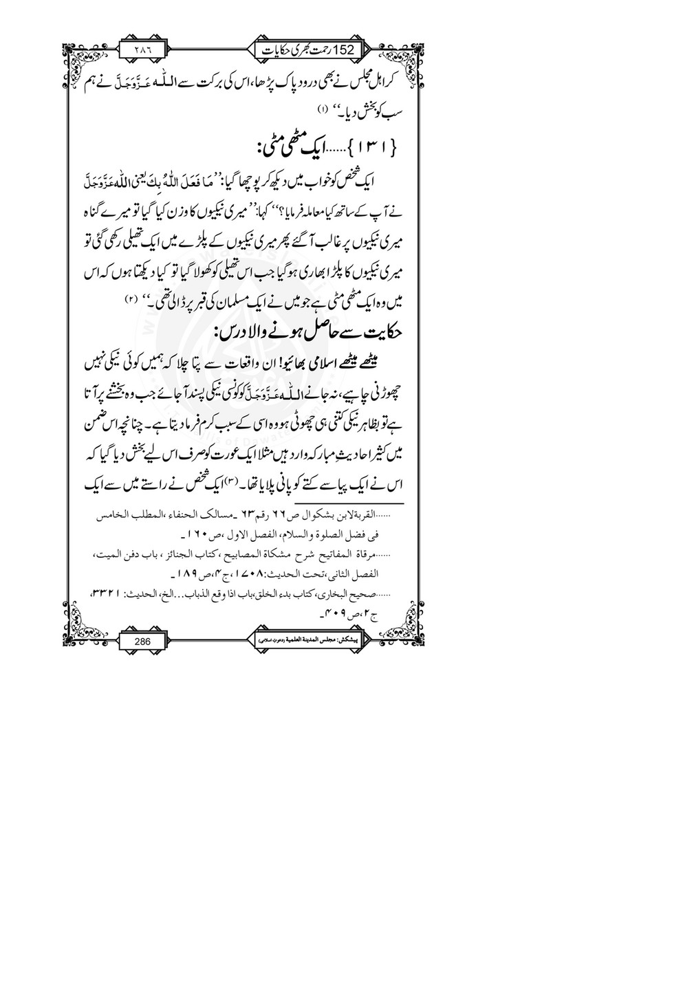 My Publications 152 Rahmat Bhari Hikayaat Page 290 291 Created With Publitas Com