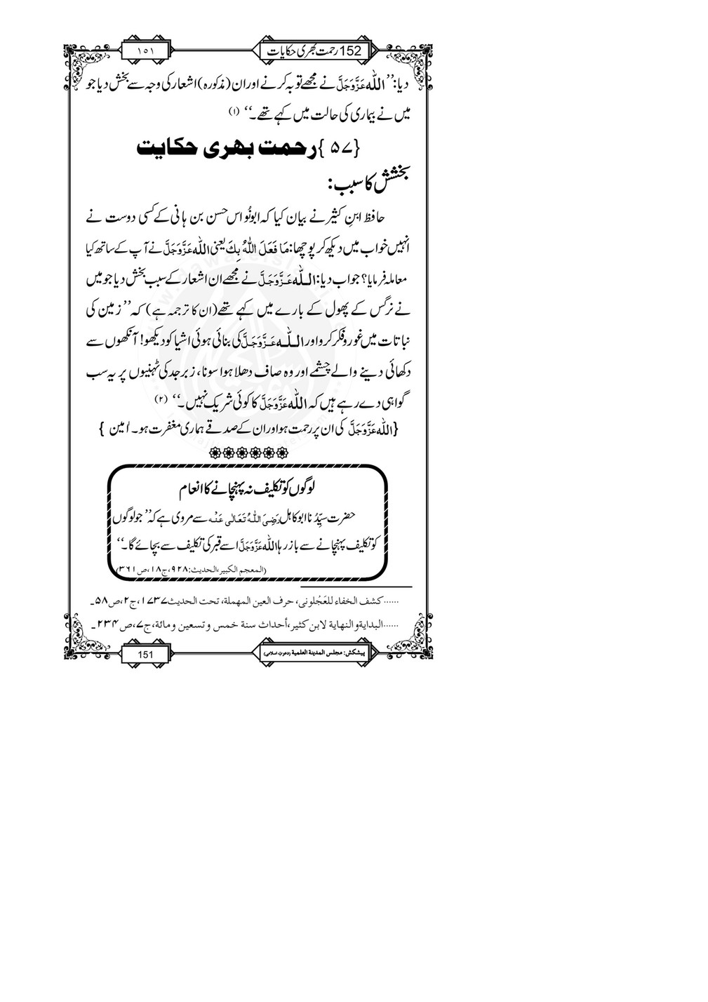 My Publications 152 Rahmat Bhari Hikayaat Page 158 Created With Publitas Com