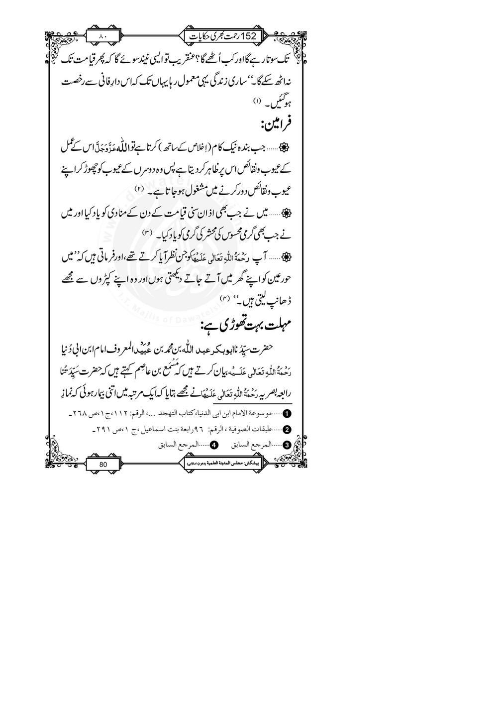 My Publications 152 Rahmat Bhari Hikayaat Page 84 85 Created With Publitas Com