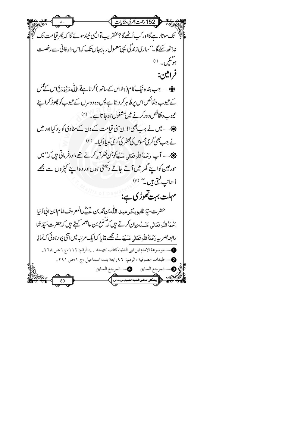 My Publications 152 Rahmat Bhari Hikayaat Page Created With Publitas Com