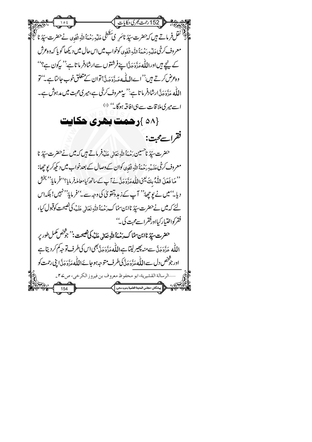 My Publications 152 Rahmat Bhari Hikayaat Page 158 159 Created With Publitas Com