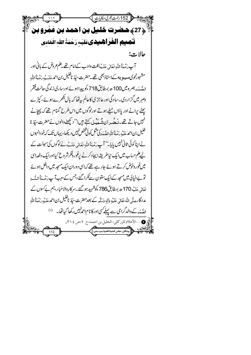 My Publications 152 Rahmat Bhari Hikayaat Page 114 115 Created With Publitas Com