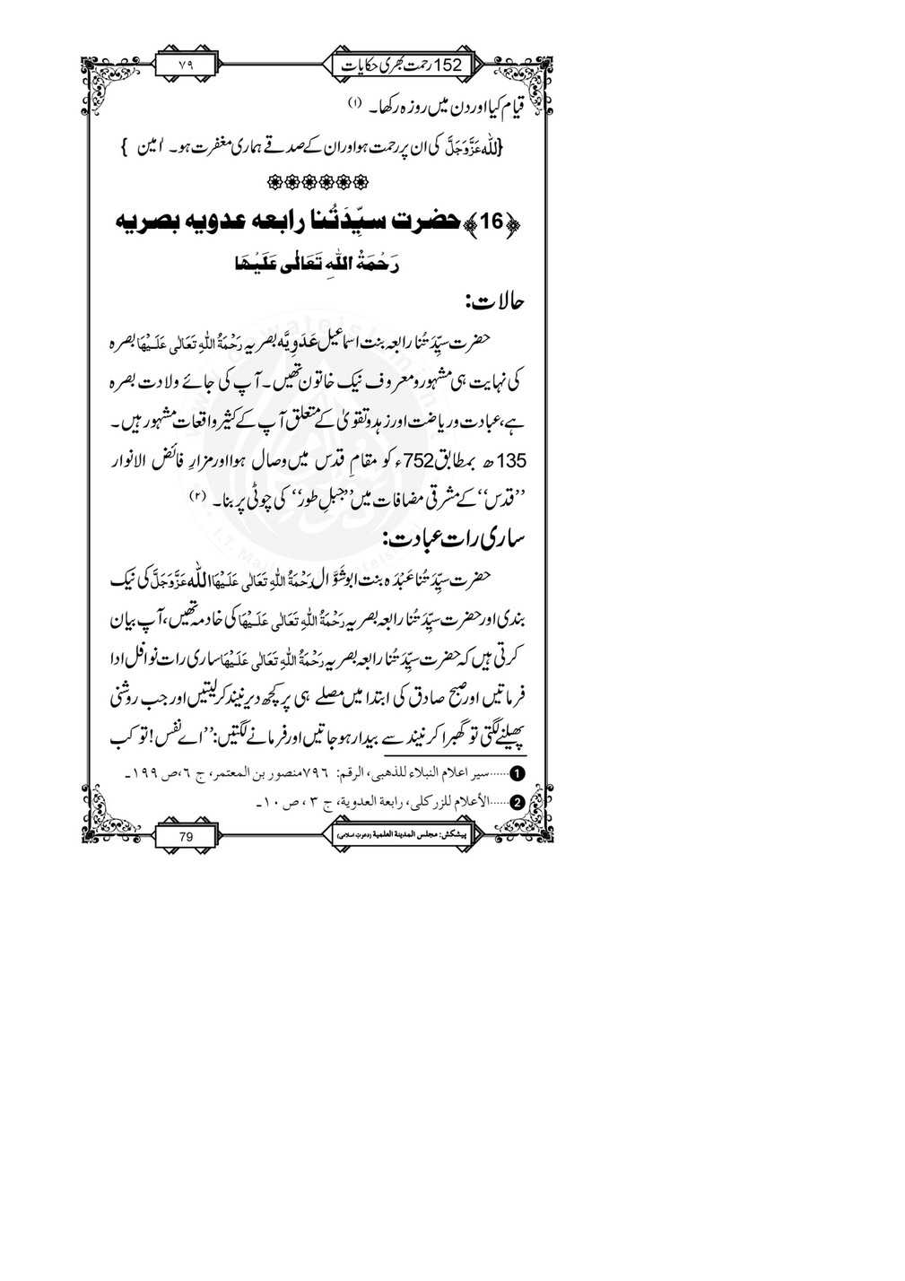 My Publications 152 Rahmat Bhari Hikayaat Page 84 85 Created With Publitas Com