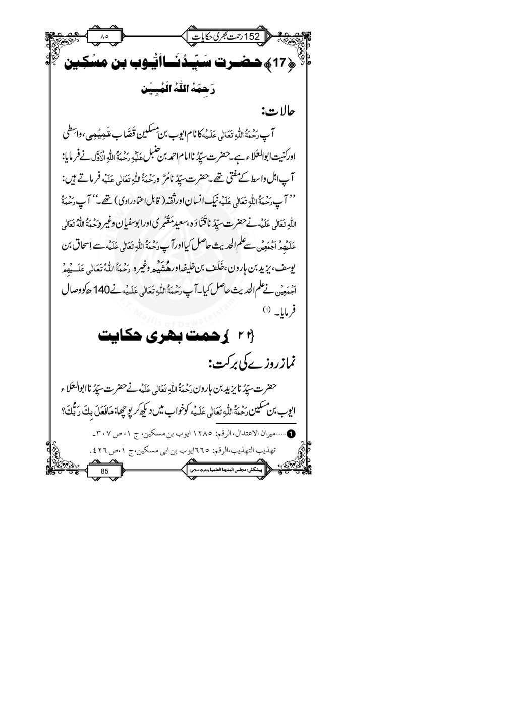 My Publications 152 Rahmat Bhari Hikayaat Page Created With Publitas Com