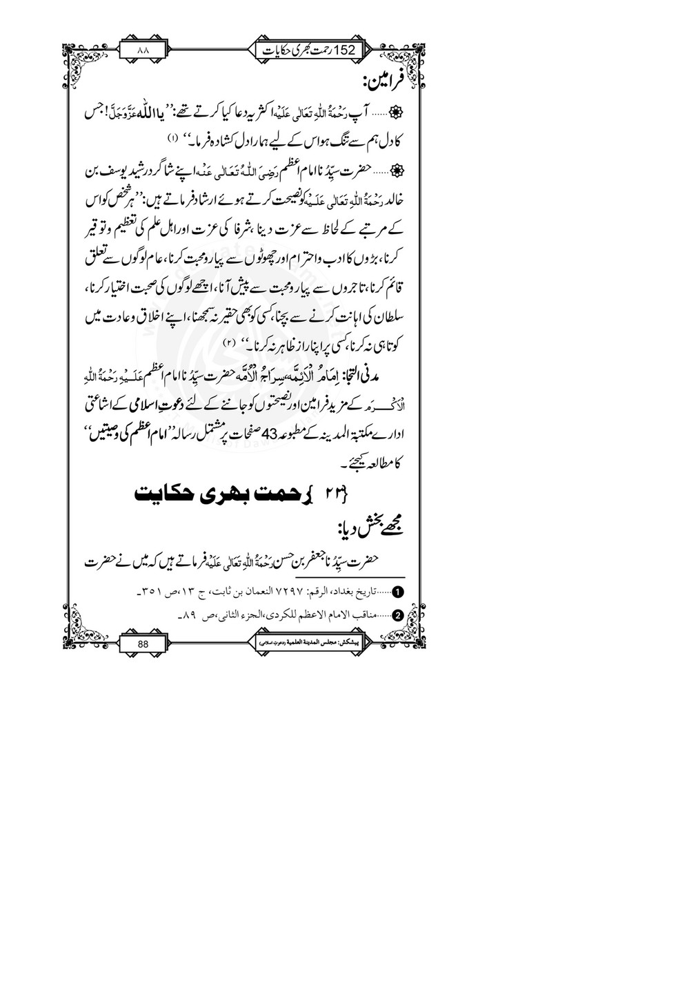 My Publications 152 Rahmat Bhari Hikayaat Page 90 Created With Publitas Com