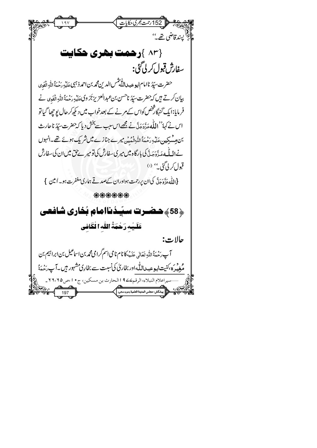 My Publications 152 Rahmat Bhari Hikayaat Page 4 5 Created With Publitas Com