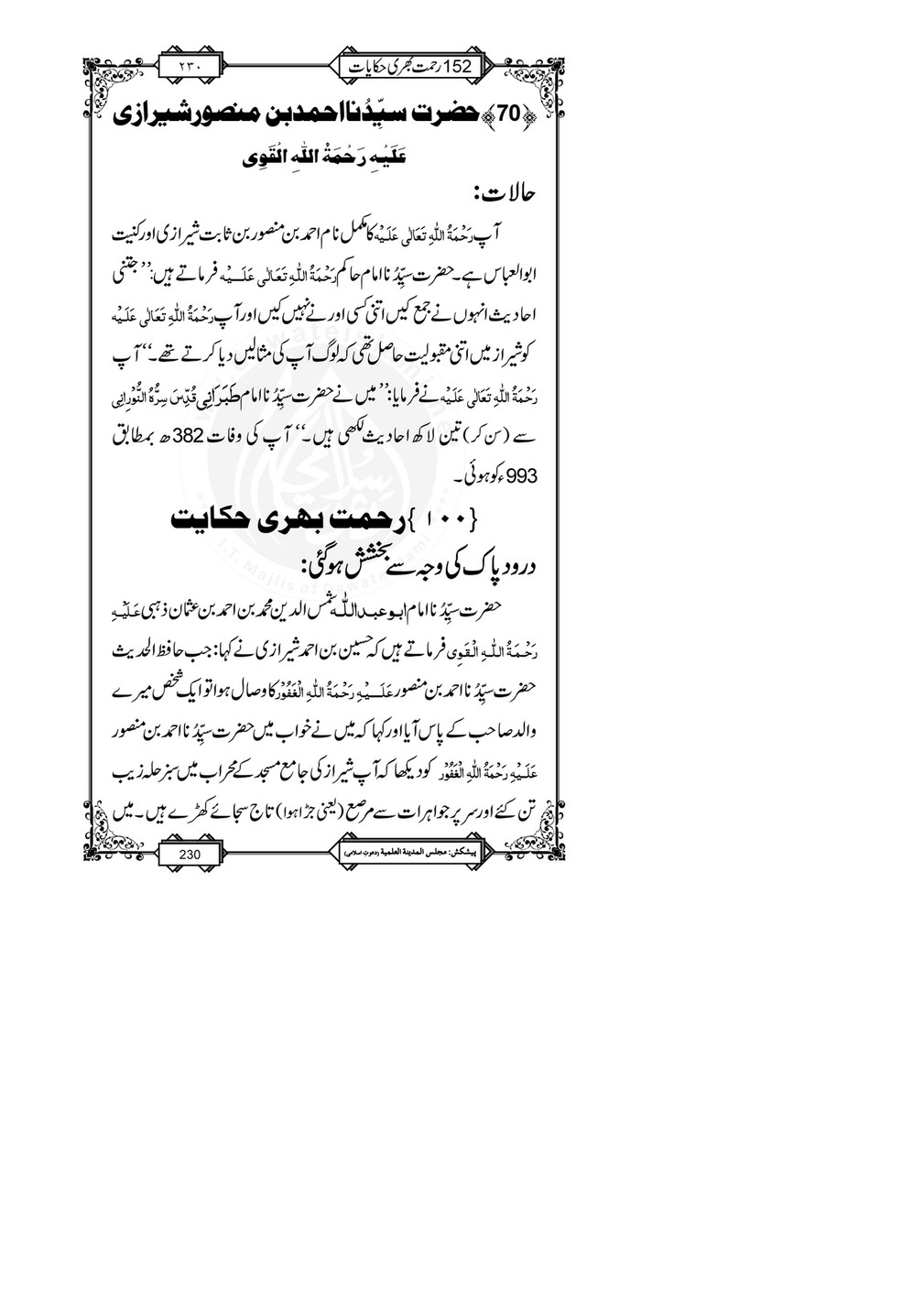 My Publications 152 Rahmat Bhari Hikayaat Page 236 237 Created With Publitas Com