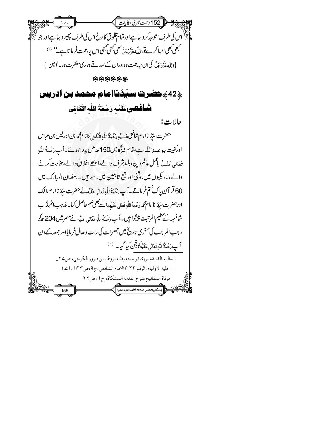 My Publications 152 Rahmat Bhari Hikayaat Page 158 159 Created With Publitas Com