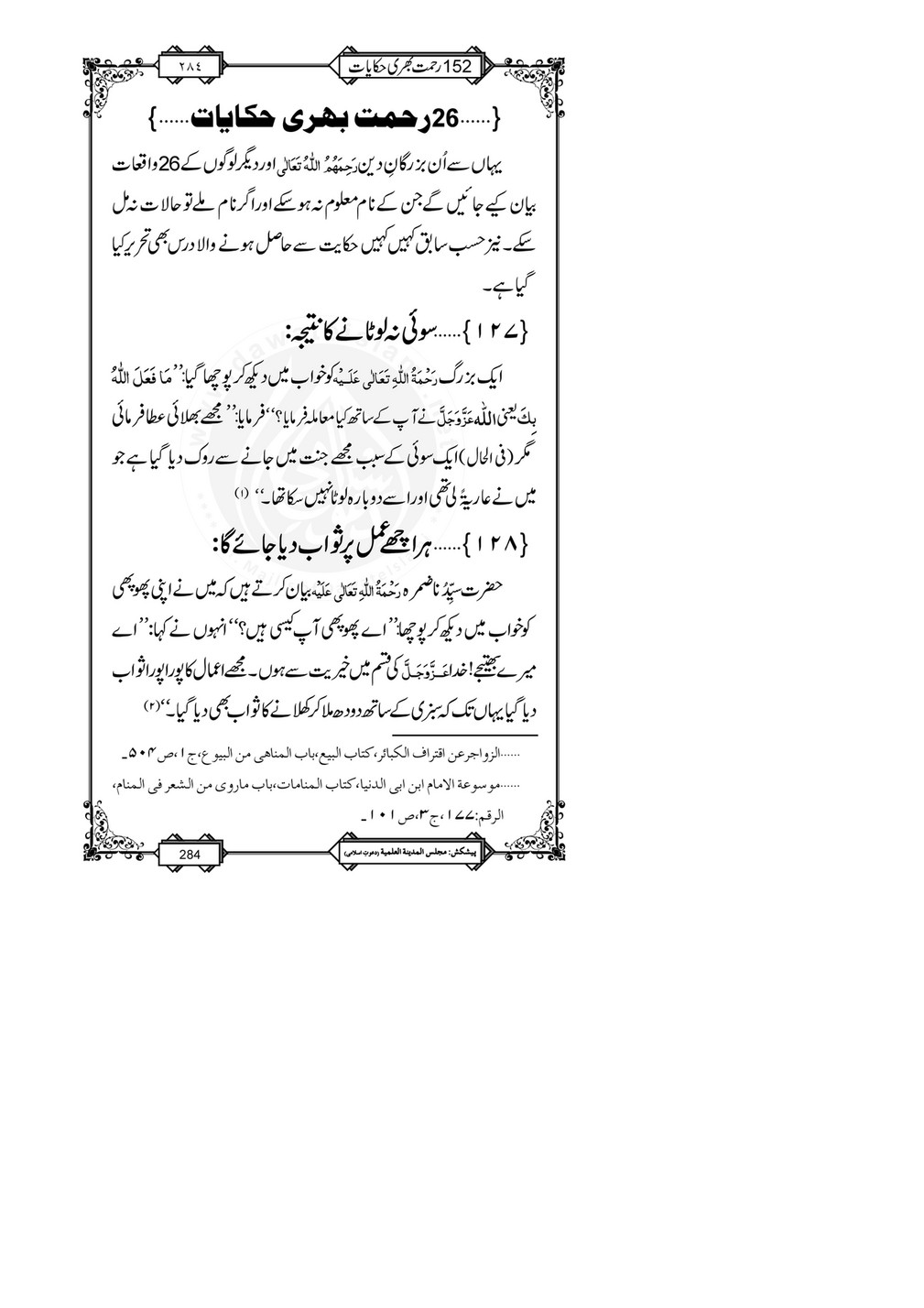 My Publications 152 Rahmat Bhari Hikayaat Page 2 2 Created With Publitas Com