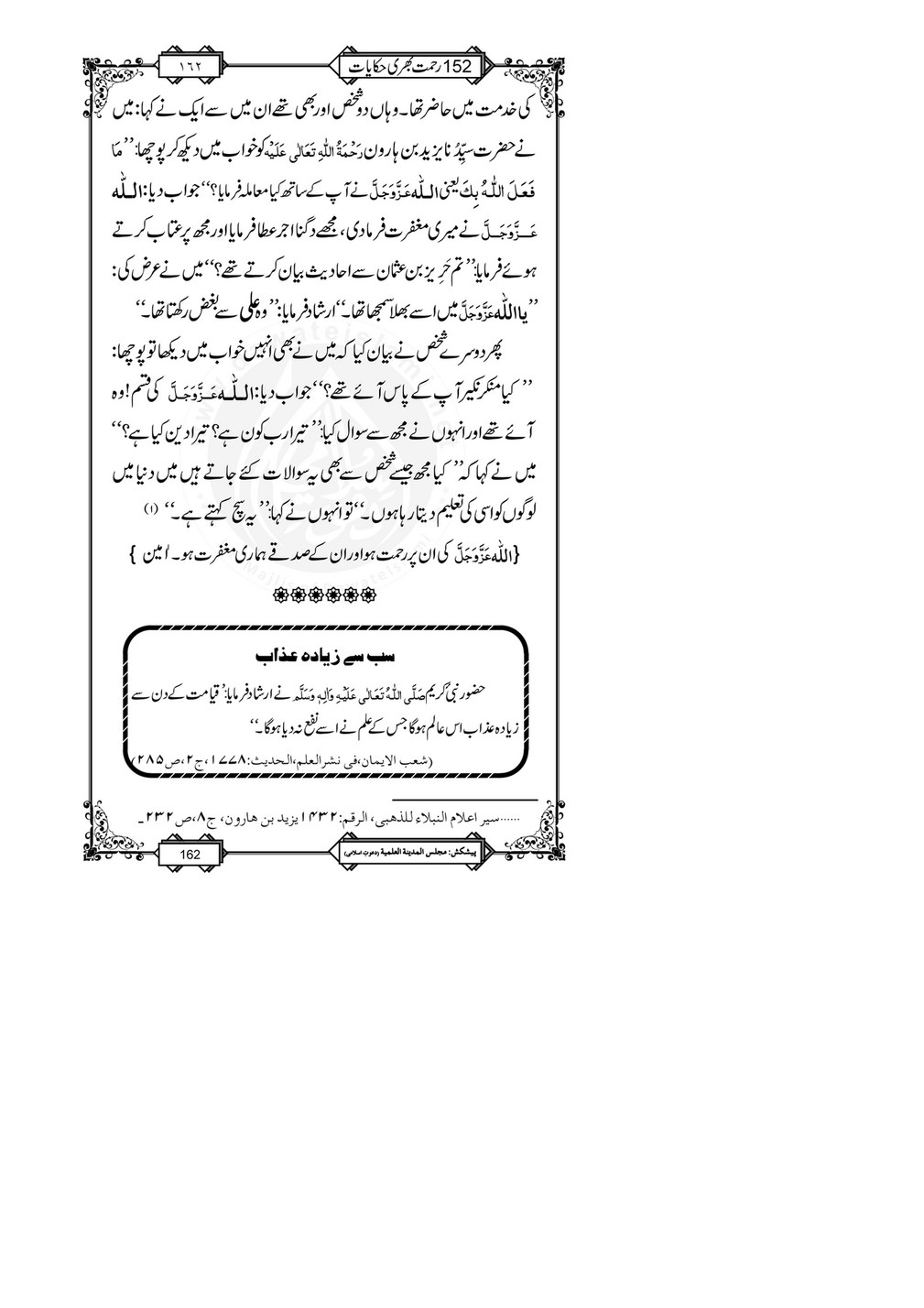 My Publications 152 Rahmat Bhari Hikayaat Page 164 165 Created With Publitas Com