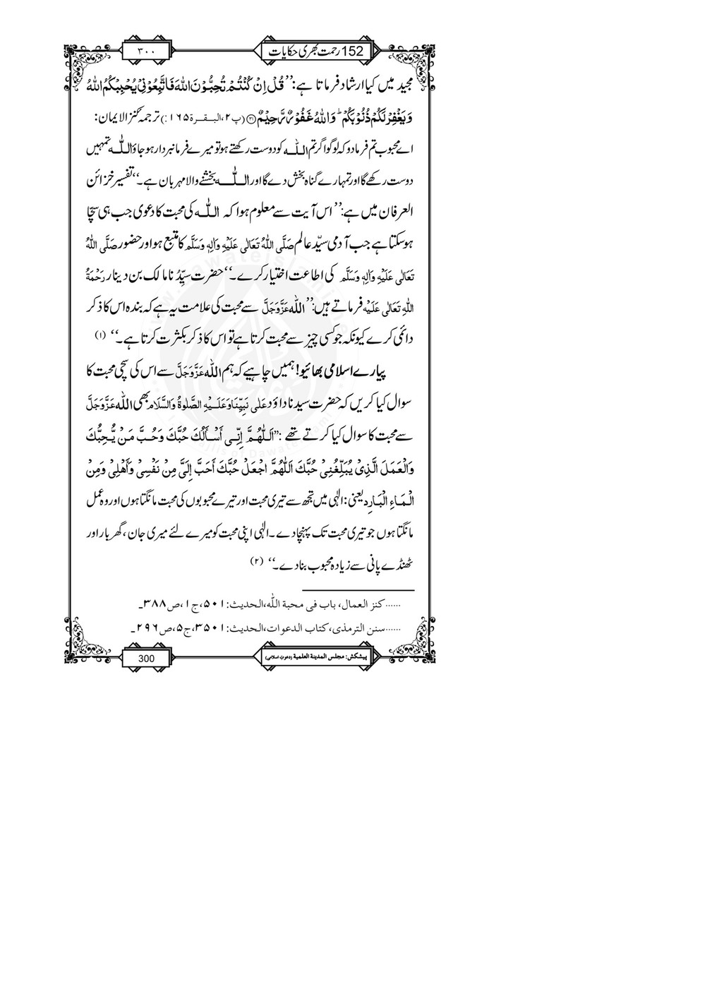 My Publications 152 Rahmat Bhari Hikayaat Page 304 305 Created With Publitas Com