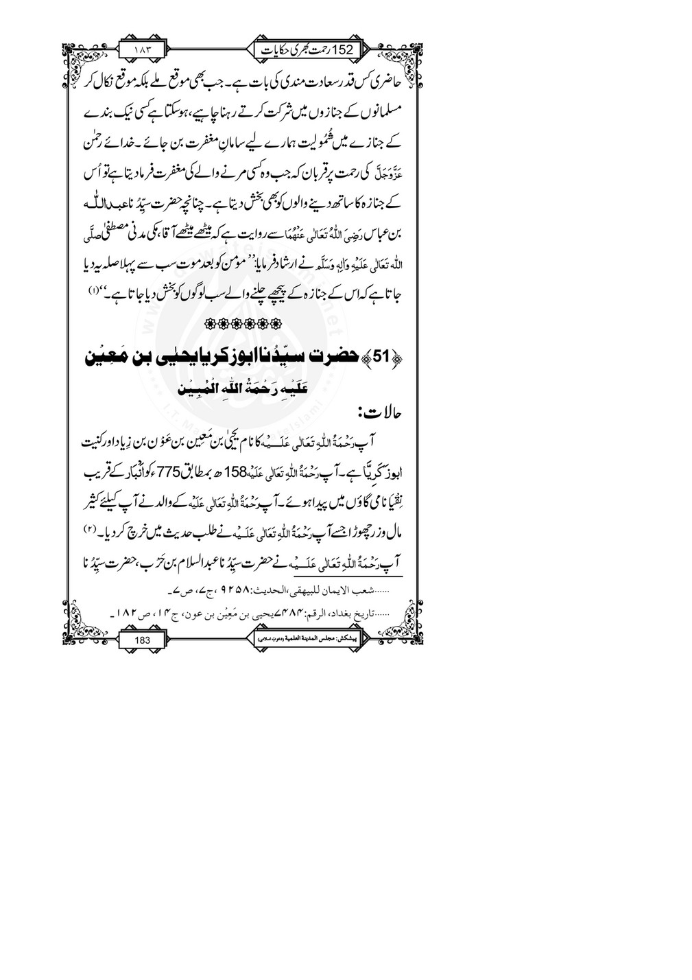 My Publications 152 Rahmat Bhari Hikayaat Page 1 1 Created With Publitas Com