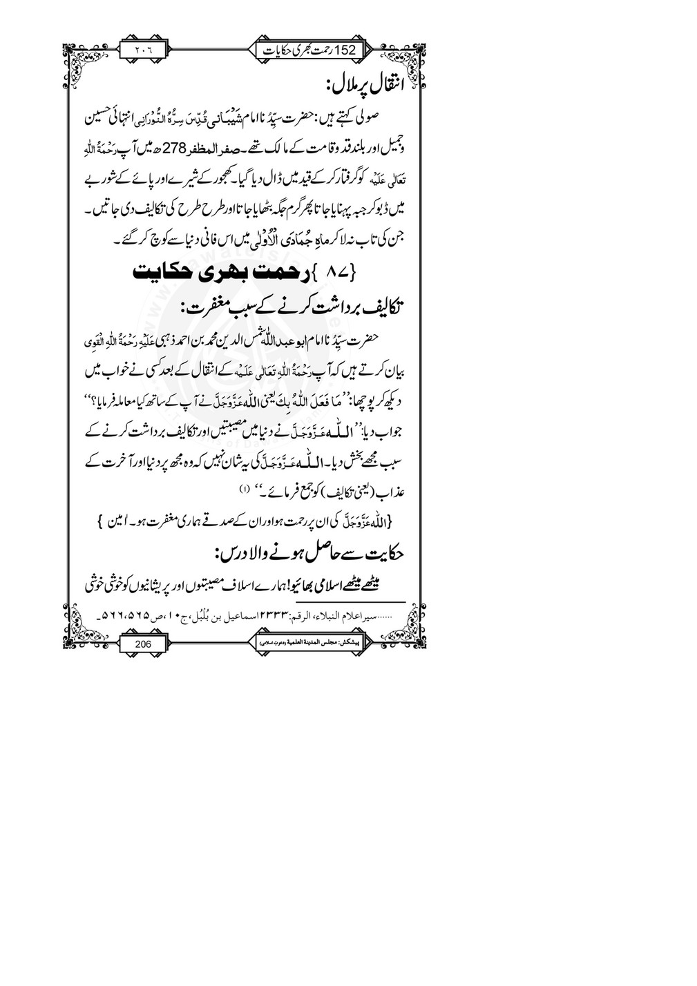 My Publications 152 Rahmat Bhari Hikayaat Page 210 Created With Publitas Com