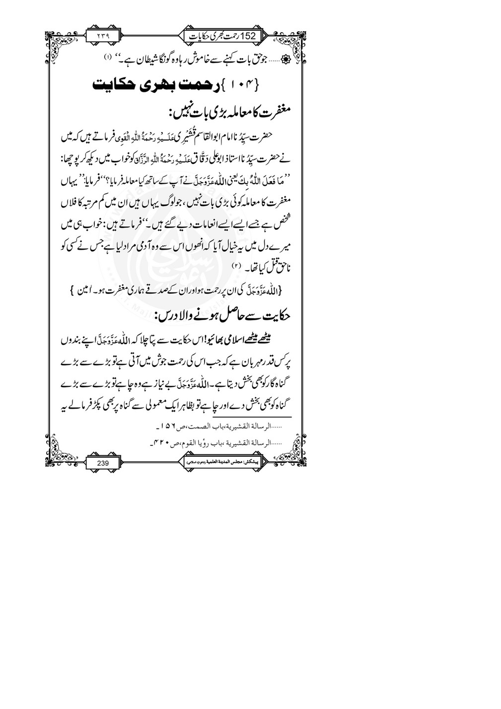 My Publications 152 Rahmat Bhari Hikayaat Page 244 245 Created With Publitas Com