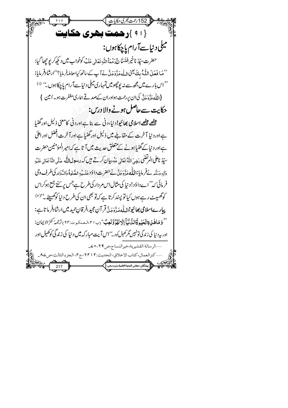 My Publications 152 Rahmat Bhari Hikayaat Page 224 225 Created With Publitas Com