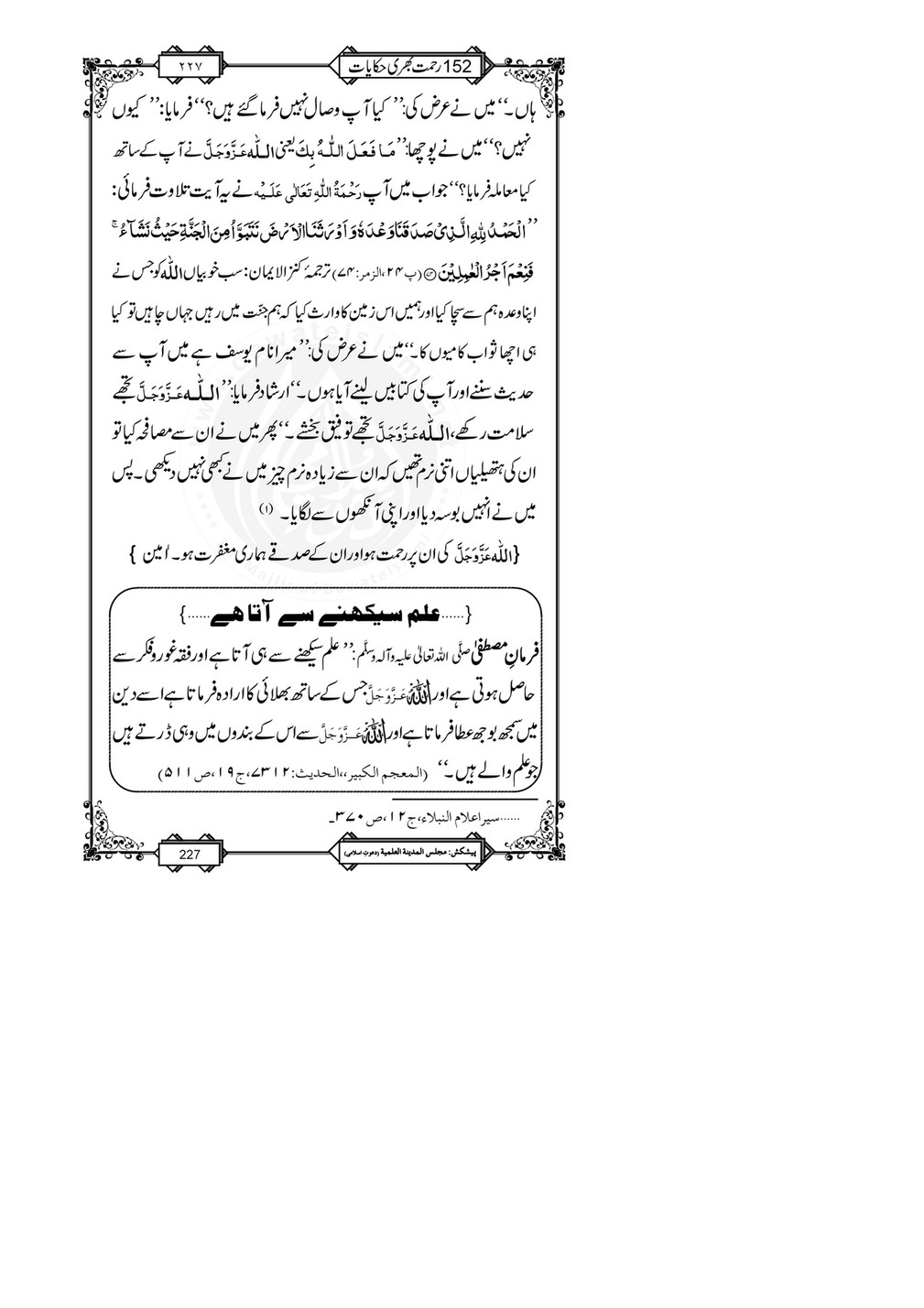 My Publications 152 Rahmat Bhari Hikayaat Page 234 235 Created With Publitas Com