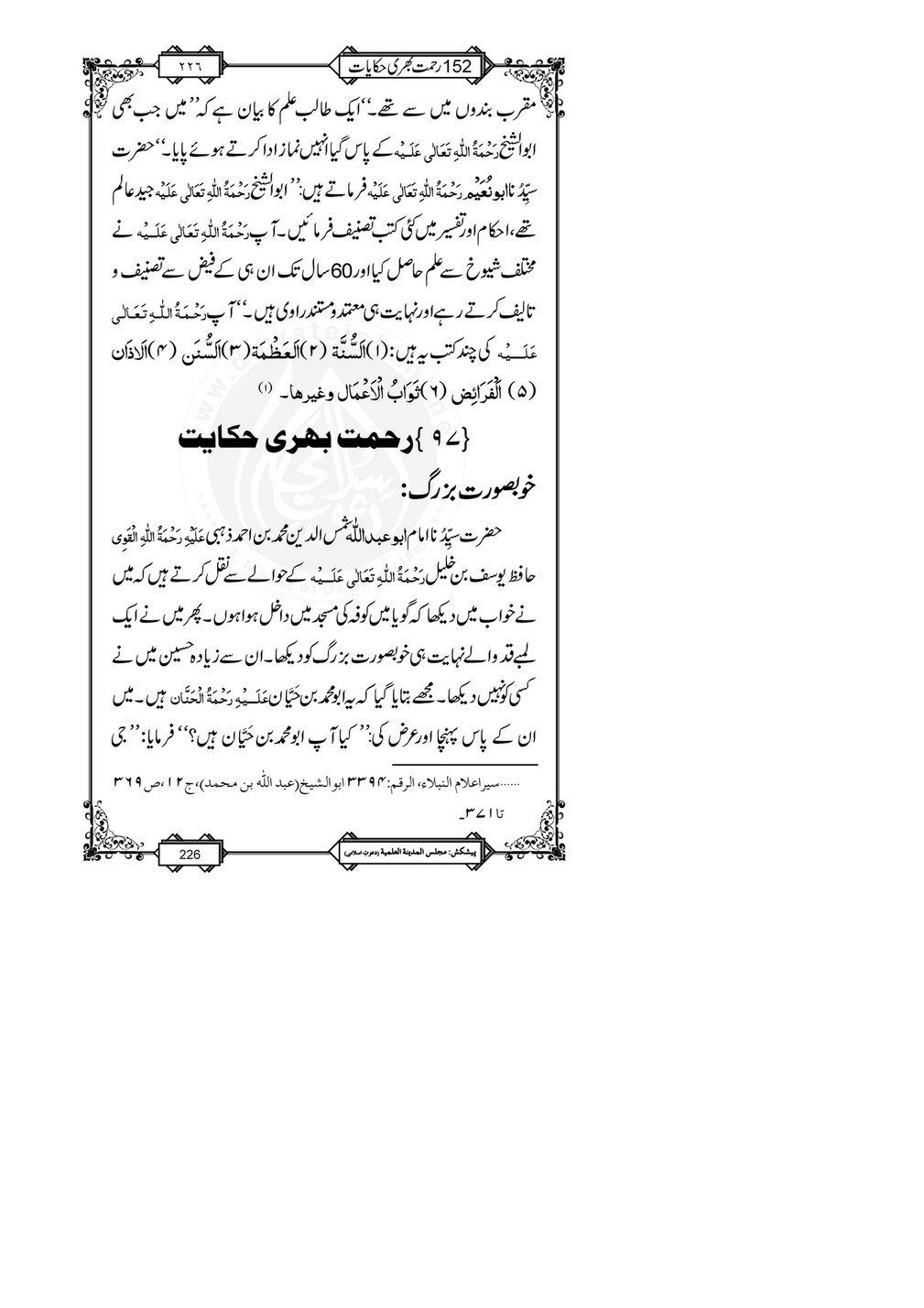 My Publications 152 Rahmat Bhari Hikayaat Page 230 231 Created With Publitas Com