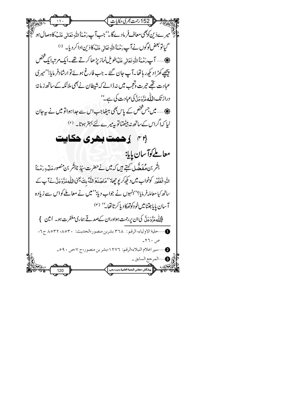 My Publications 152 Rahmat Bhari Hikayaat Page 122 123 Created With Publitas Com