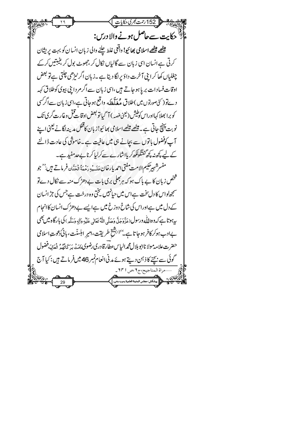 My Publications 152 Rahmat Bhari Hikayaat Page 34 35 Created With Publitas Com