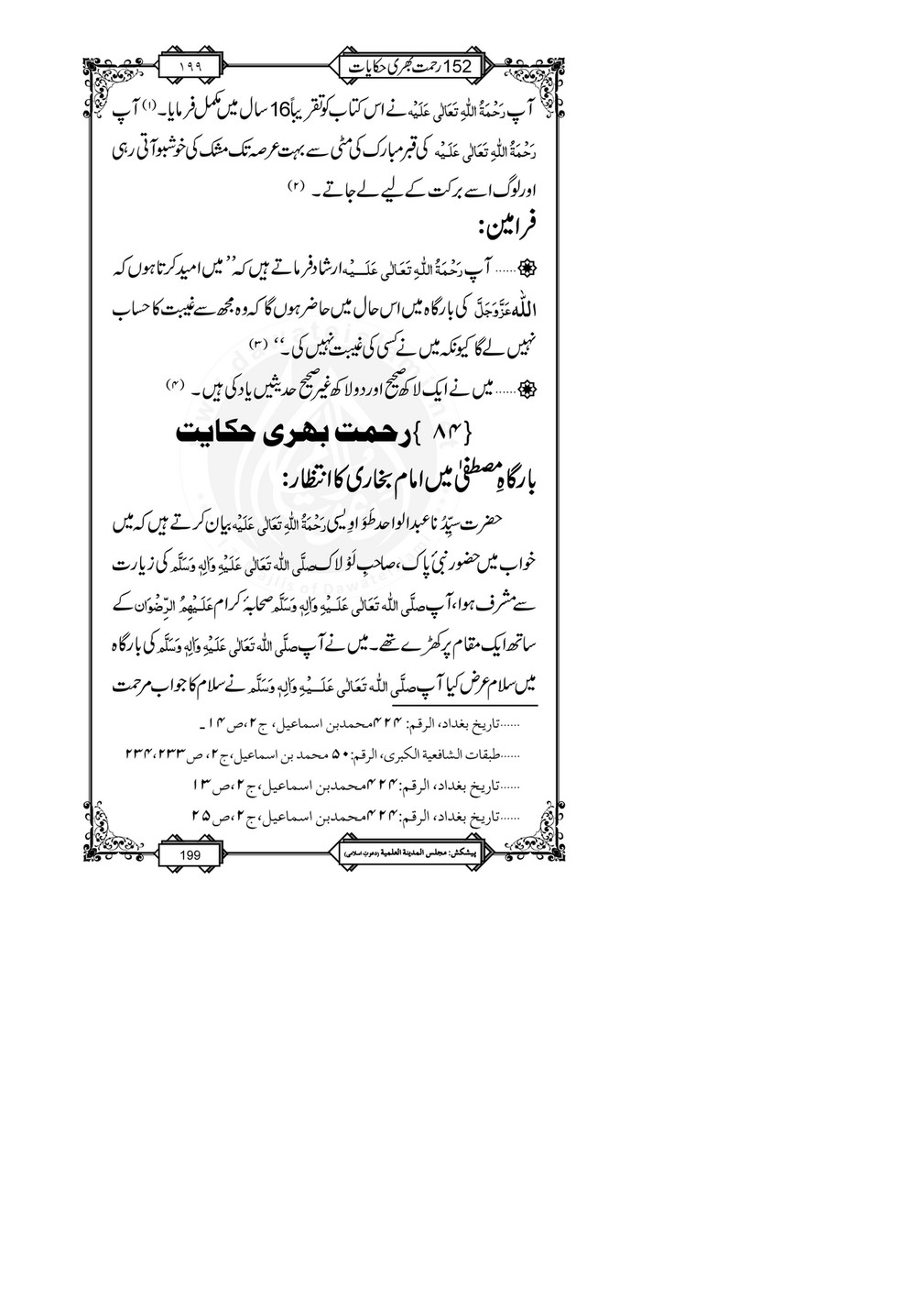 My Publications 152 Rahmat Bhari Hikayaat Page 4 5 Created With Publitas Com