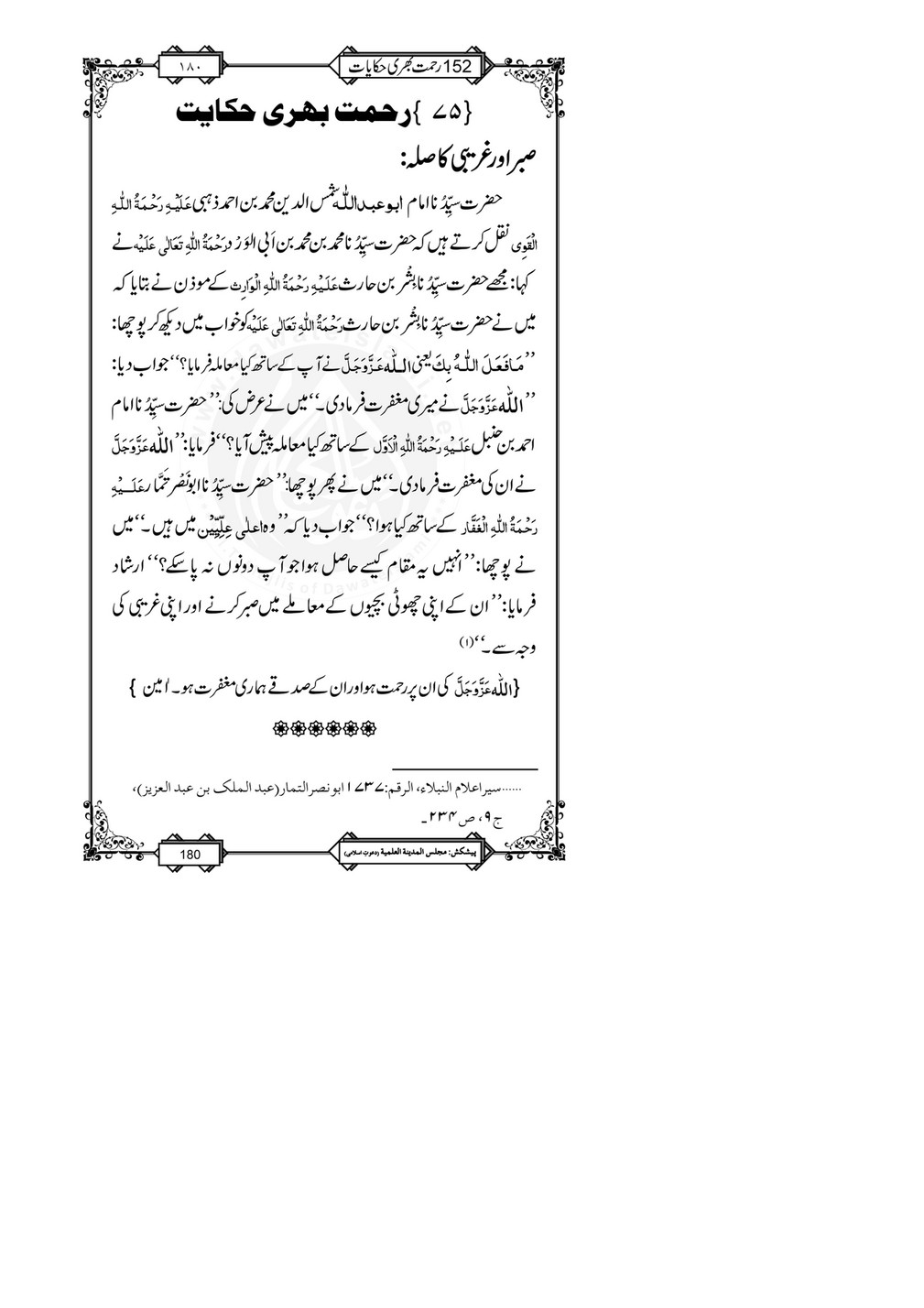 My Publications 152 Rahmat Bhari Hikayaat Page 184 185 Created With Publitas Com