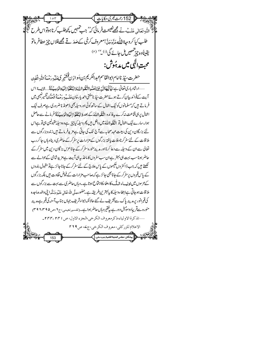 My Publications 152 Rahmat Bhari Hikayaat Page 158 159 Created With Publitas Com