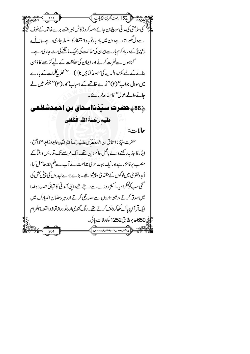 My Publications 152 Rahmat Bhari Hikayaat Page 270 271 Created With Publitas Com