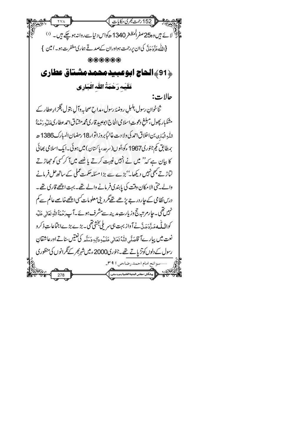 My Publications 152 Rahmat Bhari Hikayaat Page 285 Created With Publitas Com