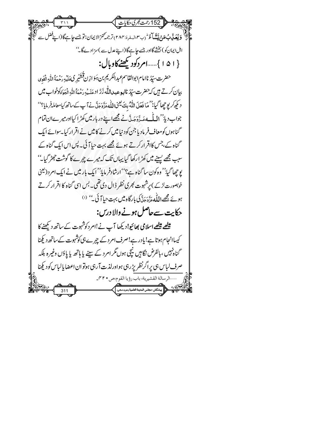 My Publications 152 Rahmat Bhari Hikayaat Page 317 Created With Publitas Com