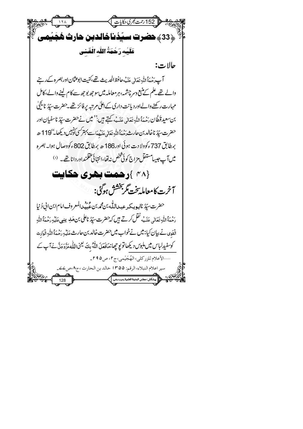 My Publications 152 Rahmat Bhari Hikayaat Page 132 133 Created With Publitas Com