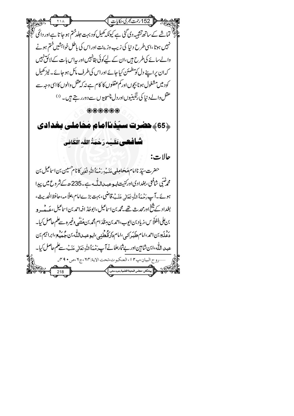 My Publications 152 Rahmat Bhari Hikayaat Page 222 223 Created With Publitas Com