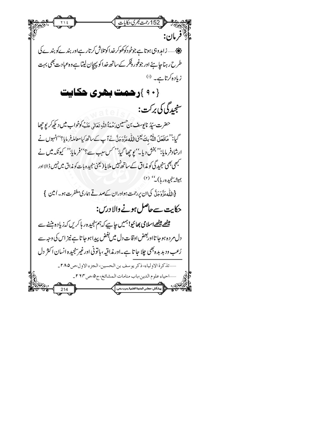 My Publications 152 Rahmat Bhari Hikayaat Page 2 221 Created With Publitas Com