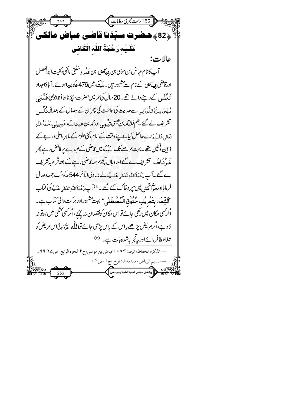 My Publications 152 Rahmat Bhari Hikayaat Page 262 263 Created With Publitas Com