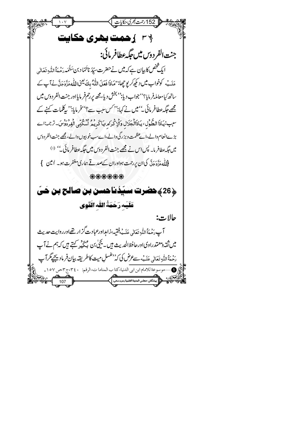 My Publications 152 Rahmat Bhari Hikayaat Page 112 113 Created With Publitas Com