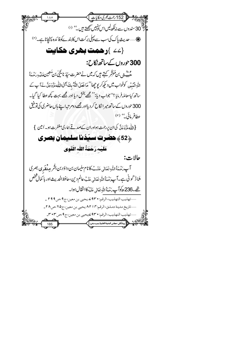 My Publications 152 Rahmat Bhari Hikayaat Page 1 1 Created With Publitas Com