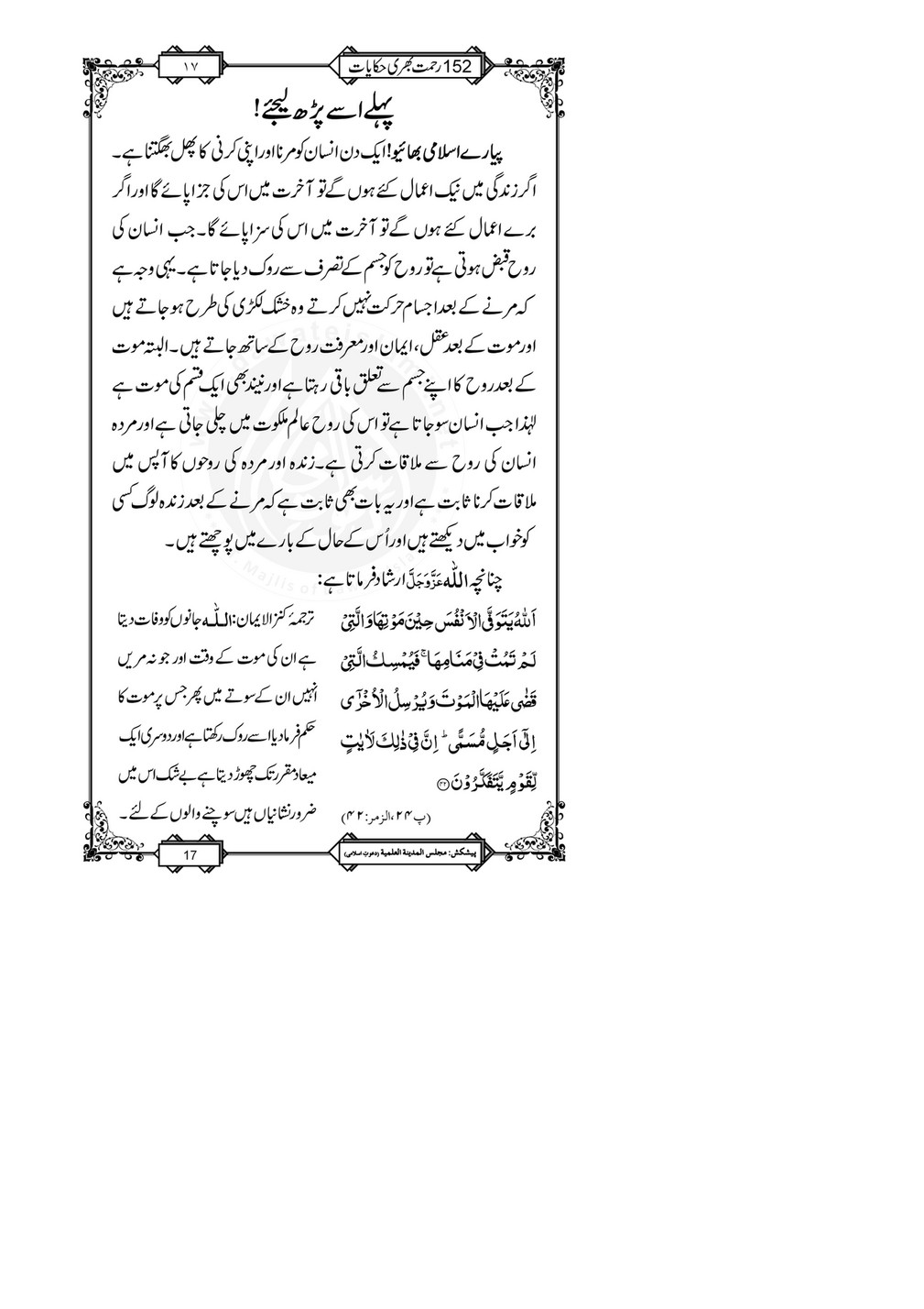 My Publications 152 Rahmat Bhari Hikayaat Page 24 25 Created With Publitas Com