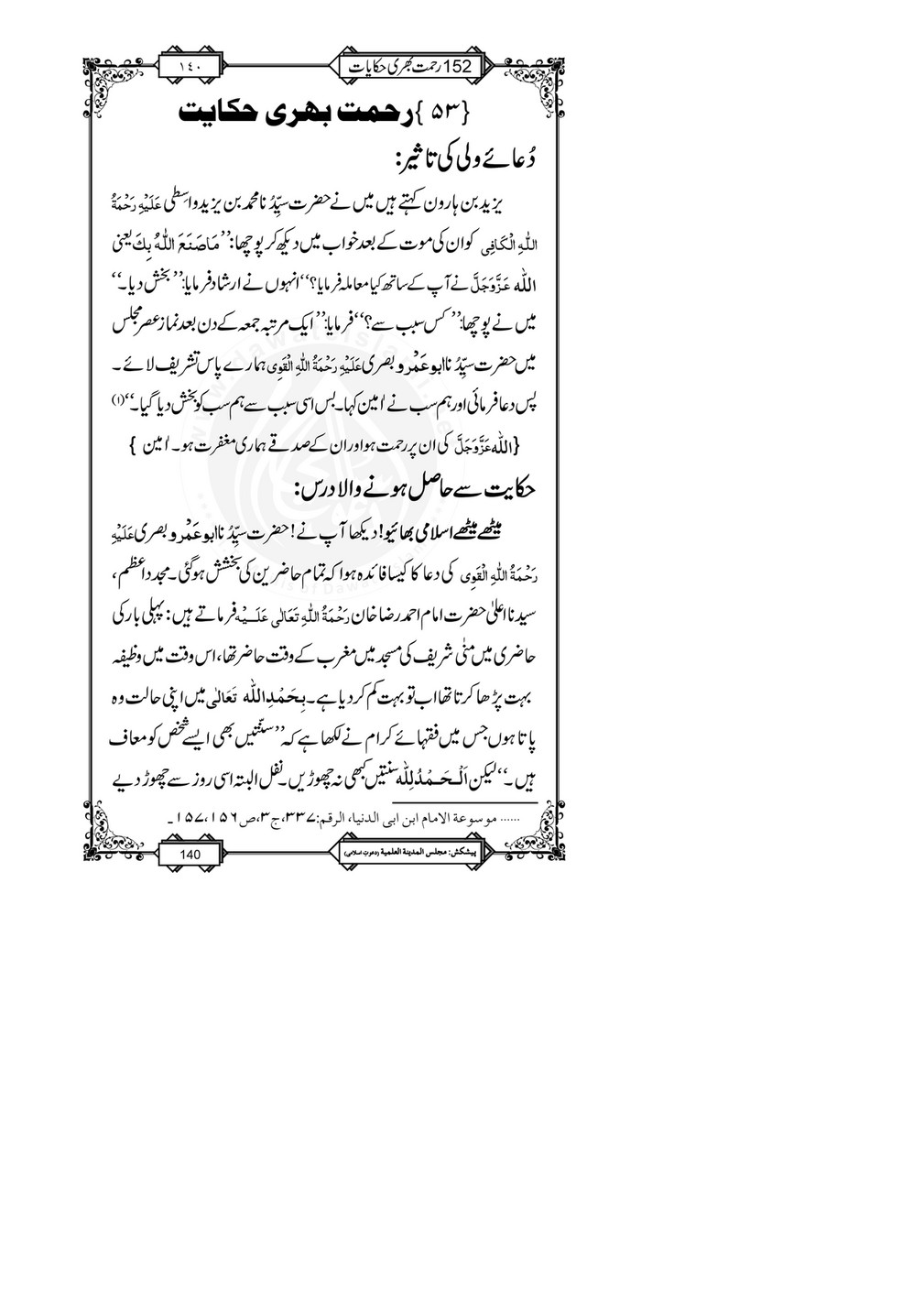 My Publications 152 Rahmat Bhari Hikayaat Page 144 145 Created With Publitas Com