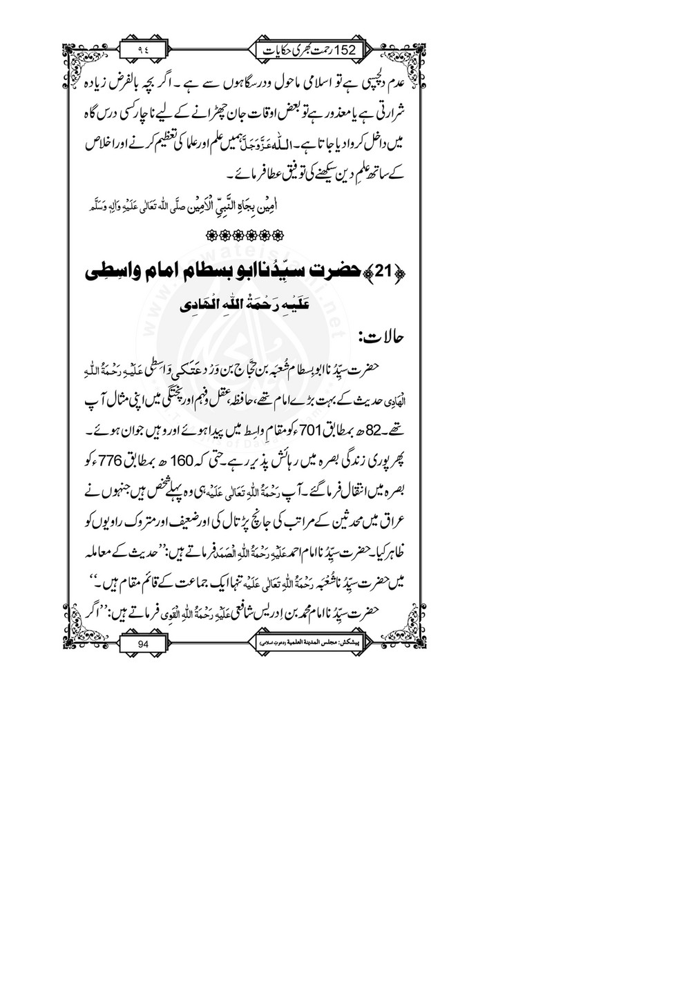 My Publications 152 Rahmat Bhari Hikayaat Page 96 97 Created With Publitas Com