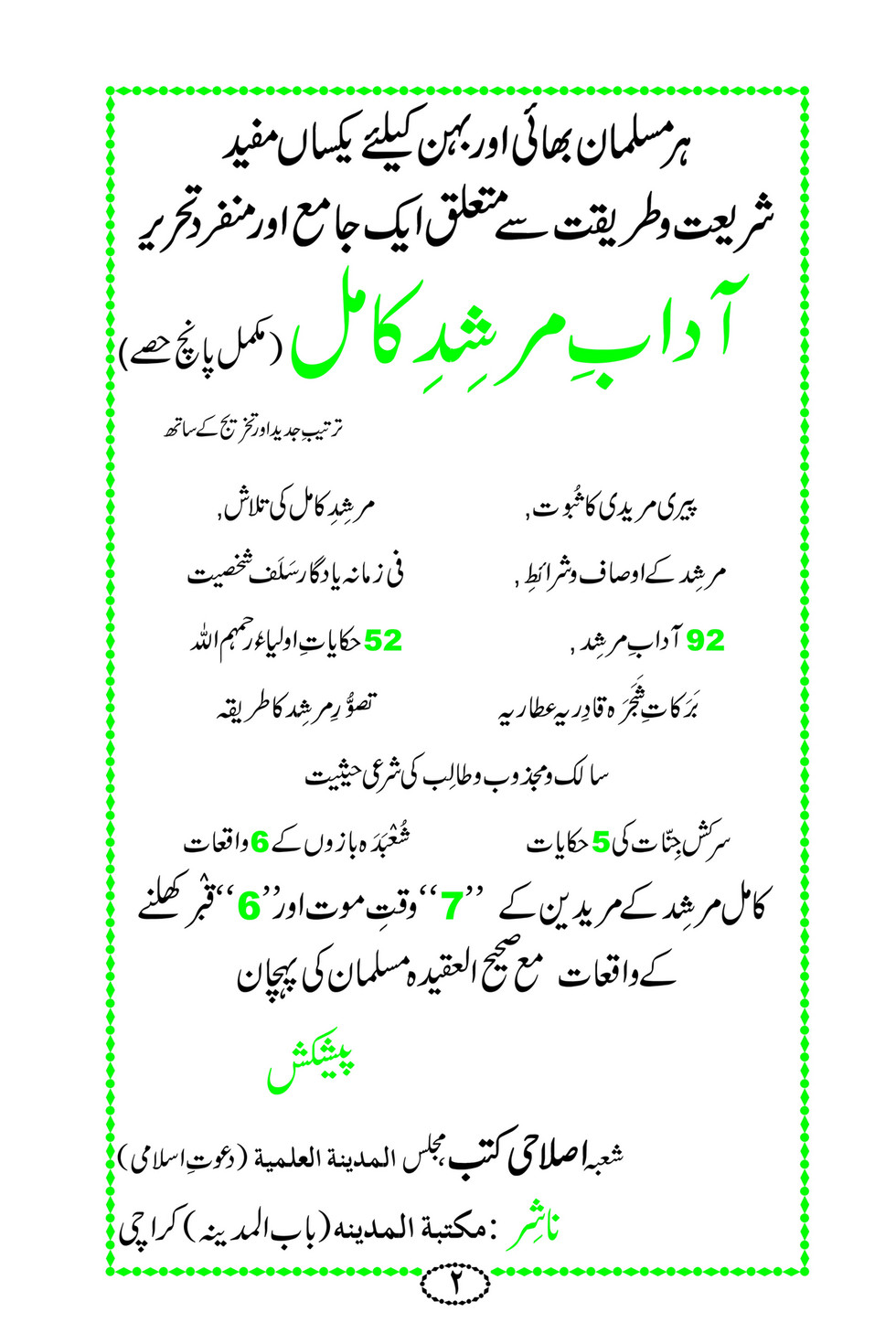 My Publications dab E Murshid E Kamil Mukammal 5 Hissay Page 1 Created With Publitas Com